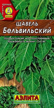 Щавель Бельвильский ц/п Аэлита*29