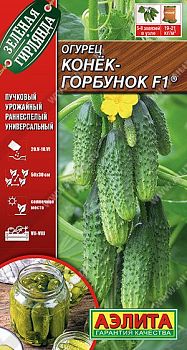 Огурец Конек-горбунок F1 ц/п Аэлита*30