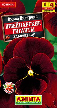 Цветы Виола Швейцарские Гиганты альпенглоу ц/п Аэлита*29