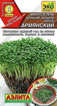 Микрозелень Кориандр (Кинза) Армянский ц/п Аэлита *29