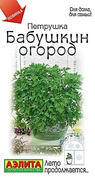 Петрушка листовая Бабушкин огород ц/п  Аэлита*29