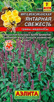 Мята мексиканская Янтарная свежесть ц/п 0,05г Аэлита*27 Мята мексиканская Янтарная свежесть ц/п 0,05г Аэлита*27