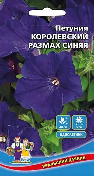 Цветы Петуния Королевский размах синяя ц/п Марс
