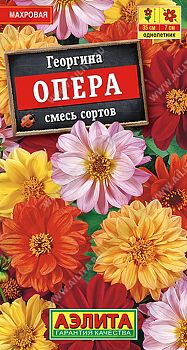 Цветы Георгина Опера, смесь ц/п 7шт Аэлита*28 Цветы Георгина Опера, смесь ц/п 7шт Аэлита*28