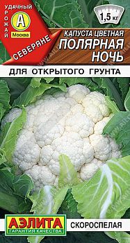 Капуста цветная Полярная ночь ц/п 0,3г Аэлита*27