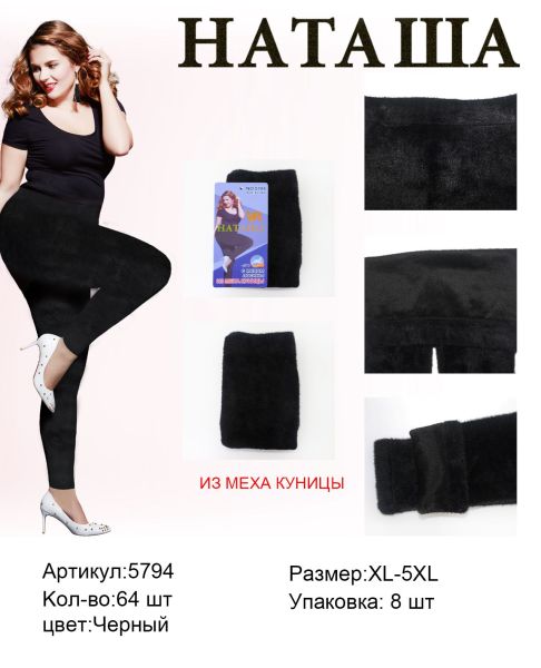 5794 наташа