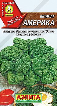 Шпинат Америка ц/п Аэлита*29
