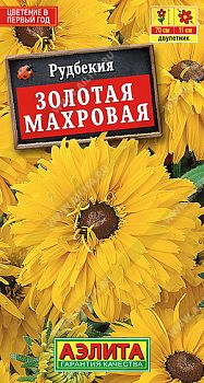 Цветы Рудбекия Золотая махровая ц/п Аэлита *28 Цветы Рудбекия Золотая махровая ц/п Аэлита *28
