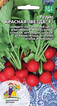 Редис Красная звезда F1 ц/п Марс  