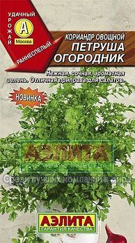 Кориандр (кинза) Петруша огородник ц/п Аэлита*28