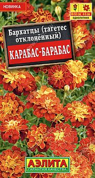 Цветы Бархатцы Карабас-Барабас отклоненные ц/п 0,3г Аэлита*27 Цветы Бархатцы Карабас-Барабас отклоненные ц/п 0,3г Аэлита*27
