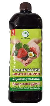 Биопрепарат (гумат калия+фитоспорин) для клубники-земляники 1 литр 309