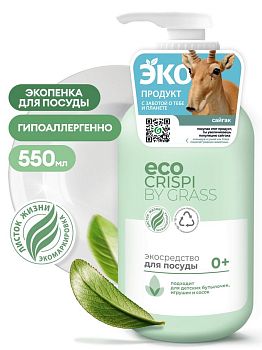 Средство для посуды(детск.посуды,игрушек,сосок)ЭКО GRASS CRISPI 750мл 125721 Средство для посуды(детск.посуды,игрушек,сосок)ЭКО GRASS CRISPI 750мл 125721