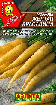 Морковь Желтая красавица ц/п Аэлита *27 по 10шт Морковь Желтая красавица ц/п Аэлита *27 по 10шт