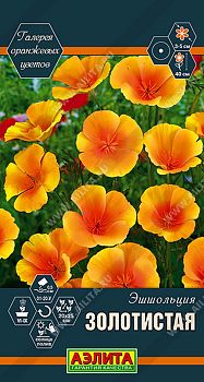 Цветы Эшшольция Золотистая ц/п Аэлита*28