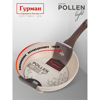 Сковорода 24см Гурман Pollen light а/п ГМ2401 ПЛИ
