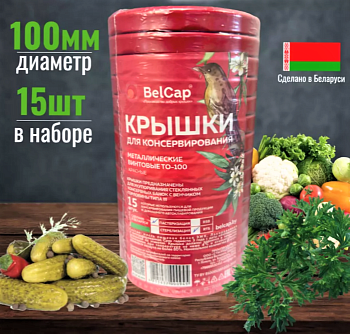 Крышка Твист вин. д-100 BelCap Красная 150/15шт. полноцвет