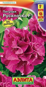 Цветы Петуния Русалочка F1 крцв каскад махр ц/п Аэлита*27 по 10шт
