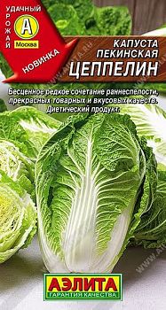 Капуста пекинская Цеппелин ц/п Аэлита*27 Капуста пекинская Цеппелин ц/п Аэлита*27