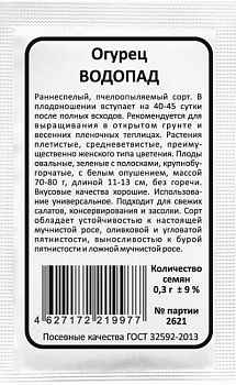 Огурец Водопад б/п Марс