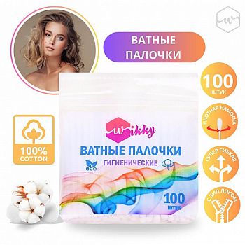 Ватные палочки 100шт Wikky п/э 1/120