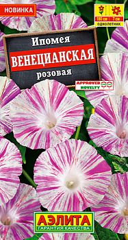 Цветы Ипомея Венецианская розовая ц/п Аэлита*27 Цветы Ипомея Венецианская розовая ц/п Аэлита*27