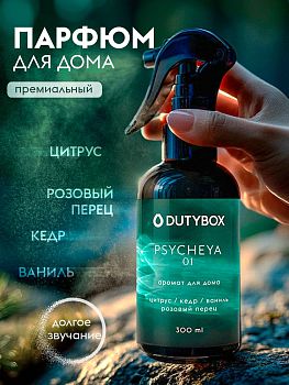 Средство жид. ароматизирующее Dutybox "Психея" 300 мл 