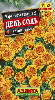 Цветы Бархатцы Дель соль отклонен. ц/п 0,2г Аэлита*28