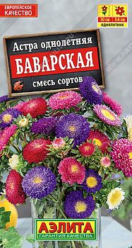Цветы Астра Баварская смесь ц/п 0,2г Аэлита*27 Цветы Астра Баварская смесь ц/п 0,2г Аэлита*27