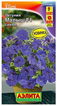 Цветы Петуния мини Малыш F1 мнцв синяя ц/п Аэлита*27