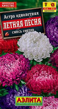 Цветы Астра Летняя песня, смесь ц\п 0,2г Аэлита*28