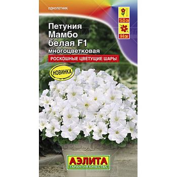Цветы Петуния Мамбо F1 мнцв бел ц/п Аэлита*28