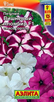 Цветы Петуния Вишневый пломбир F1 крцв, амп, смесь ц/п 10шт Аэлита*27