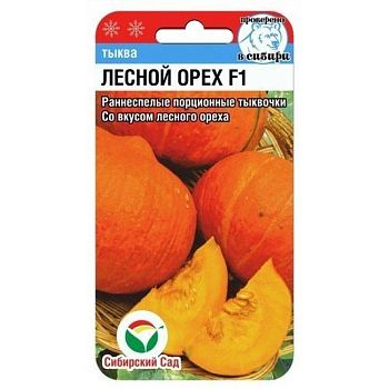 Тыква Лесной орех F1 ц/п СибС Тыква Лесной орех F1 ц/п СибС
