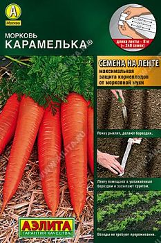 Морковь Лента Карамелька Аэлита *28