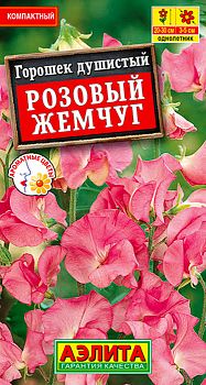 Цветы Горошек душистый Розовый жемчуг ц/п  Аэлита*27