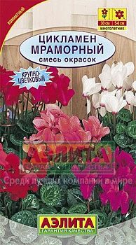 Цветы Цикламен персидский Мраморный ц/п 3г Аэлита*28 мн Цветы Цикламен персидский Мраморный ц/п 3г Аэлита*28 мн