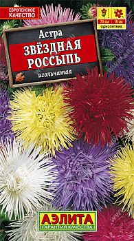 Цветы Астра Звездная россыпь смесь ц/п 0,2г Аэлита*27