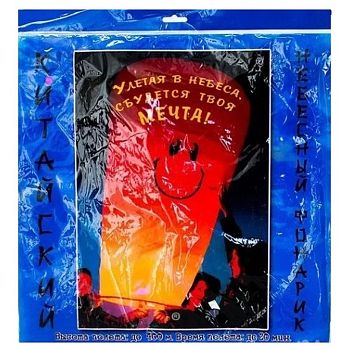 Небесный фонарик Летающий 1/400