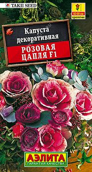 Цветы Капуста декоративная Розовая цапля F1 ц/п 7шт Аэлита *27 Цветы Капуста декоративная Розовая цапля F1 ц/п 7шт Аэлита *27