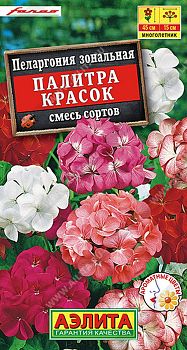 Цветы Пеларгония Палитра красок, смесь ц/п 4шт Аэлита*27 мн Цветы Пеларгония Палитра красок, смесь ц/п 4шт Аэлита*27 мн