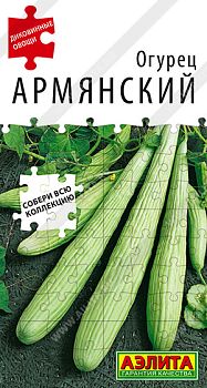 Огурец Армянский ц/п  Аэлита*29