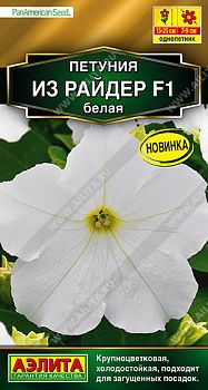 Цветы Петуния Из райдер F1 белая ц/п Аэлита *27 по 10шт Цветы Петуния Из райдер F1 белая ц/п Аэлита *27 по 10шт