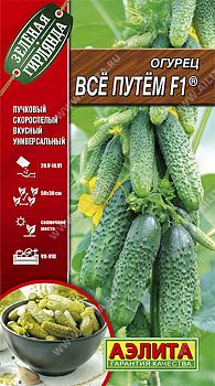 Огурец Все путем F1 ц/п Аэлита*30