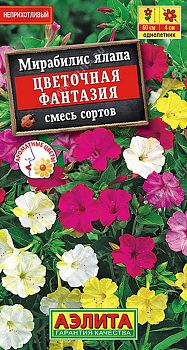 Цветы Мирабилис Цветочная фантазия ц/п Аэлита*28 од