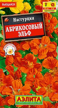 Цветы Настурция Абрикосовый эльф ц/п Аэлита*27 по 10шт Цветы Настурция Абрикосовый эльф ц/п Аэлита*27 по 10шт