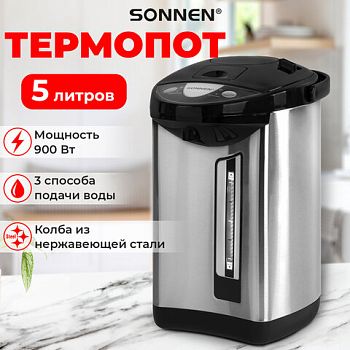 ТЕРМОПОТ Sonnen 5л. TP-50 Сталь белый/серебро 900ВТ 456711