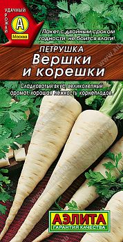Петрушка корневая Вершки и корешки ц/п 2г Аэлита*28 Петрушка корневая Вершки и корешки ц/п 2г Аэлита*28