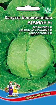 Капуста б/к Атаман F1 ц/п Марс