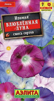 Цветы Ипомея Влюбленная луна смесь ц/п 0,5г Аэлита*27 од